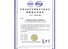 中国合格评定国家认可委员会实验室认可证