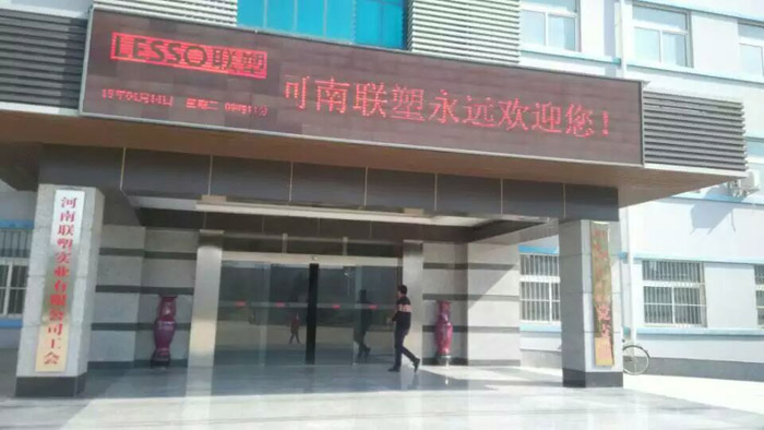 河南联塑公司办公楼